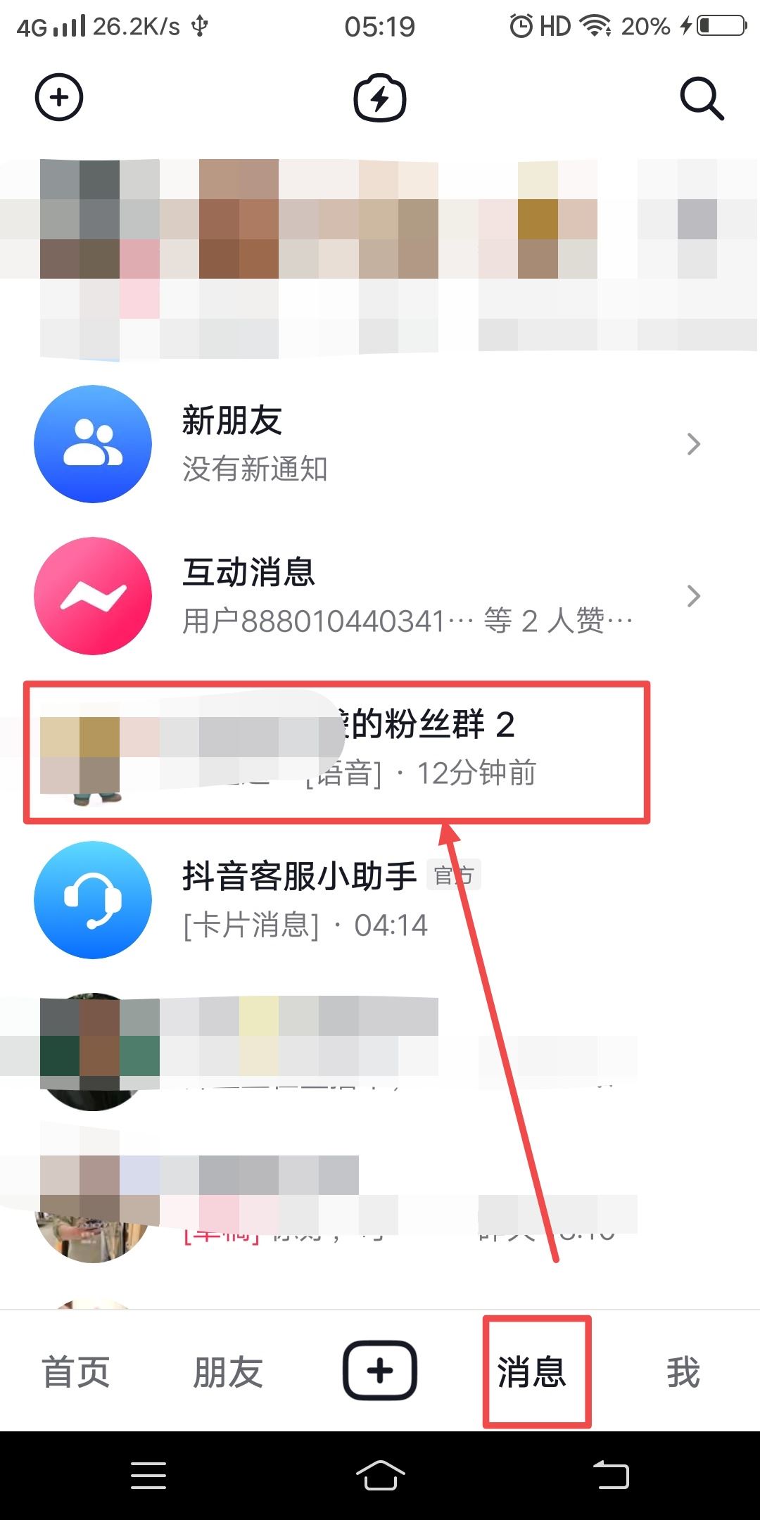 抖音后臺怎么踢人？