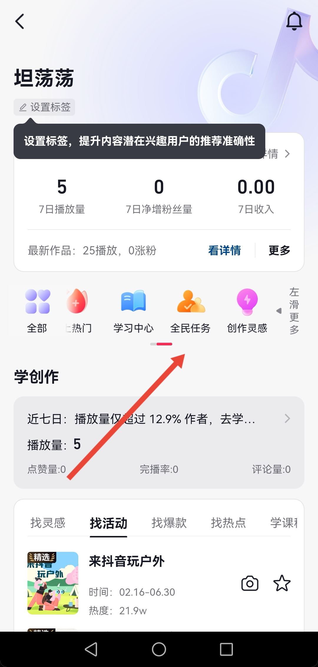 抖音怎么投稿？