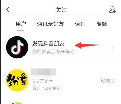 頭條如何添加抖音好友？