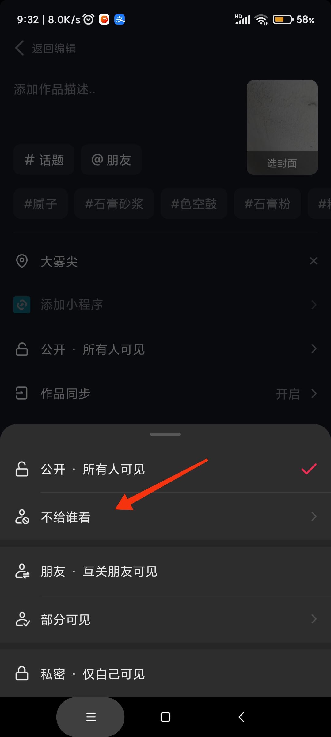 抖音發(fā)視頻怎么屏蔽某個好友？