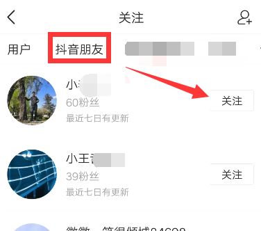 頭條如何添加抖音好友？