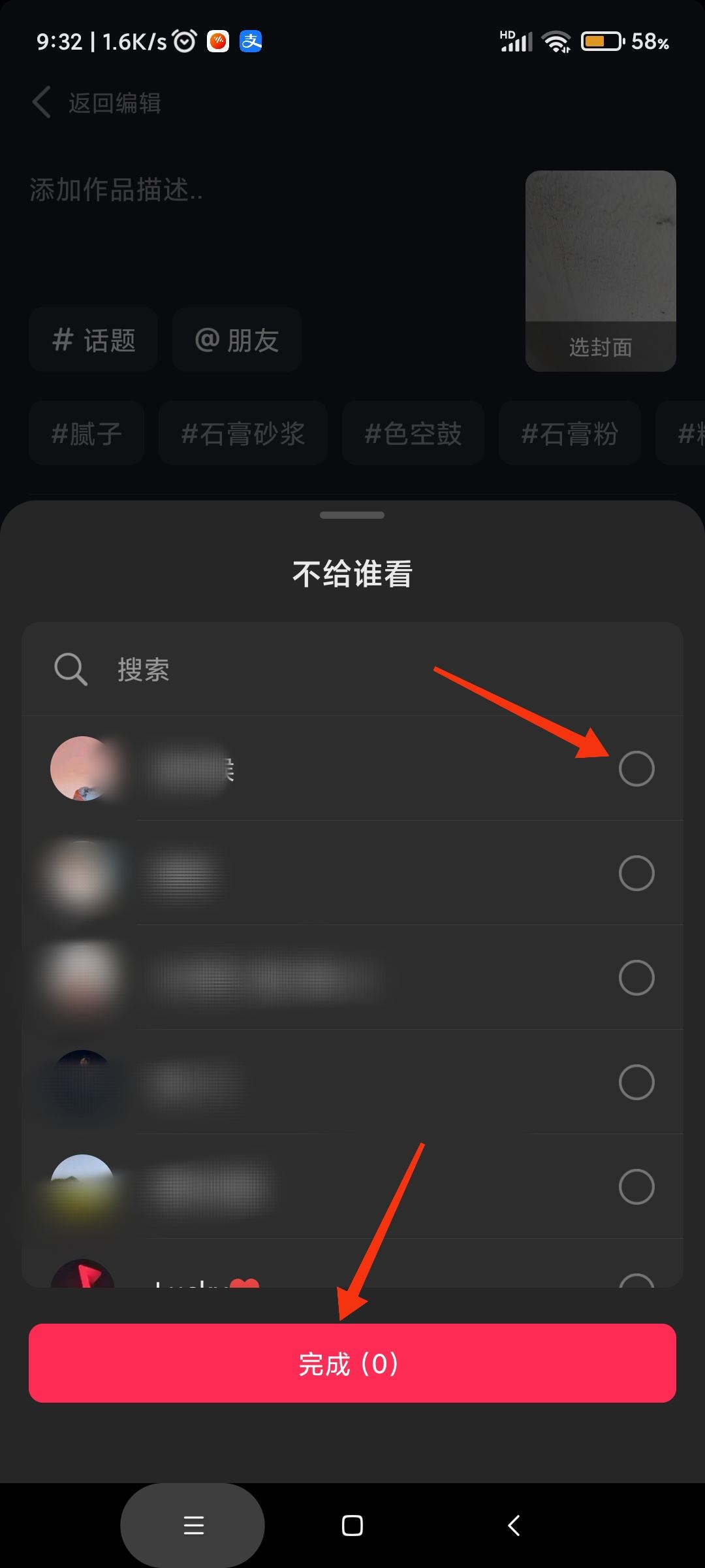 抖音發(fā)視頻怎么屏蔽某個好友？