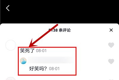2023自己抖音評論怎么找？