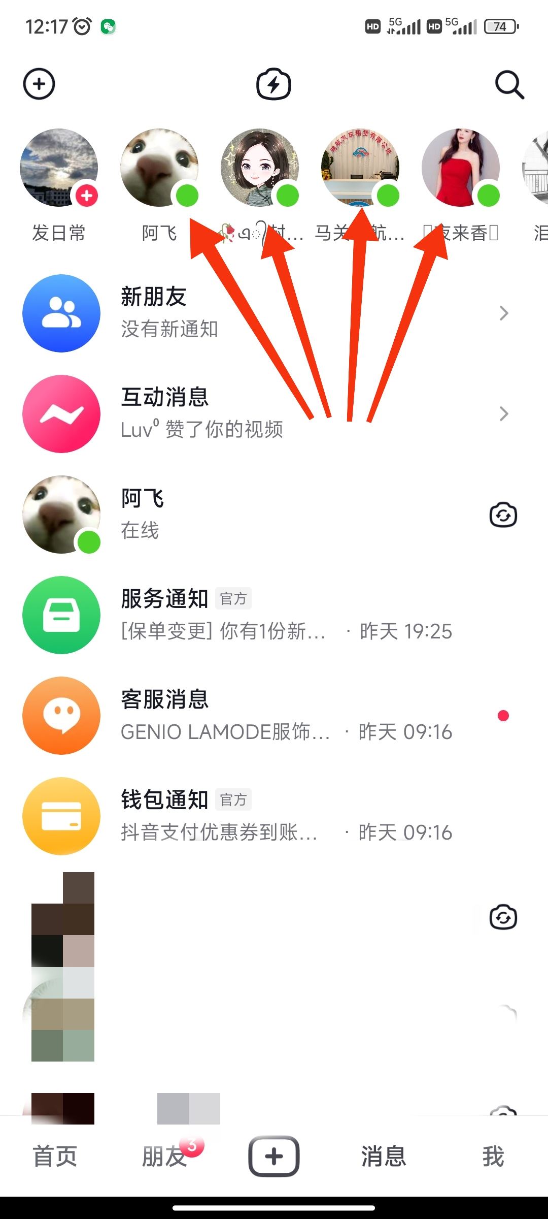 怎么看對(duì)方抖音在不在線？