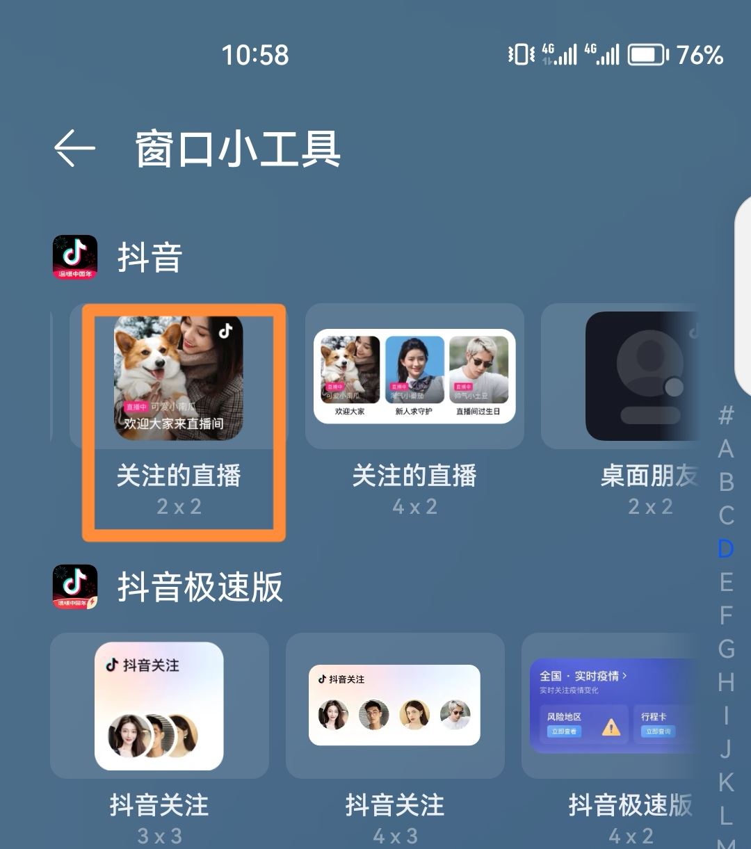 抖音怎么把主播添加到桌面？