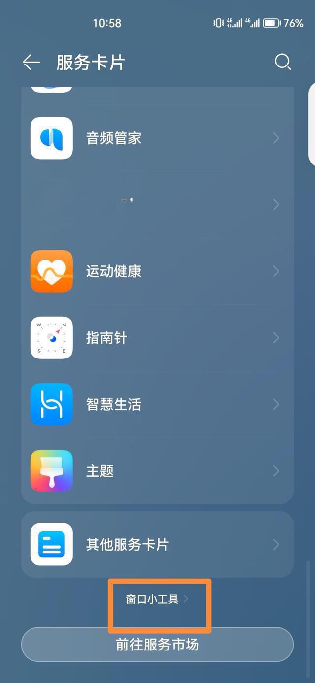 怎么把抖音關(guān)注的直播添加到桌面？