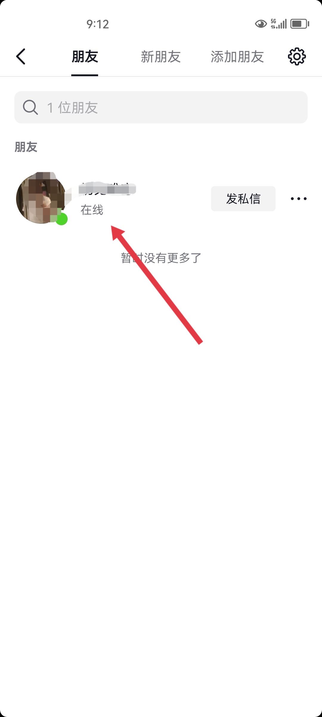 怎么看對(duì)方抖音在不在線？