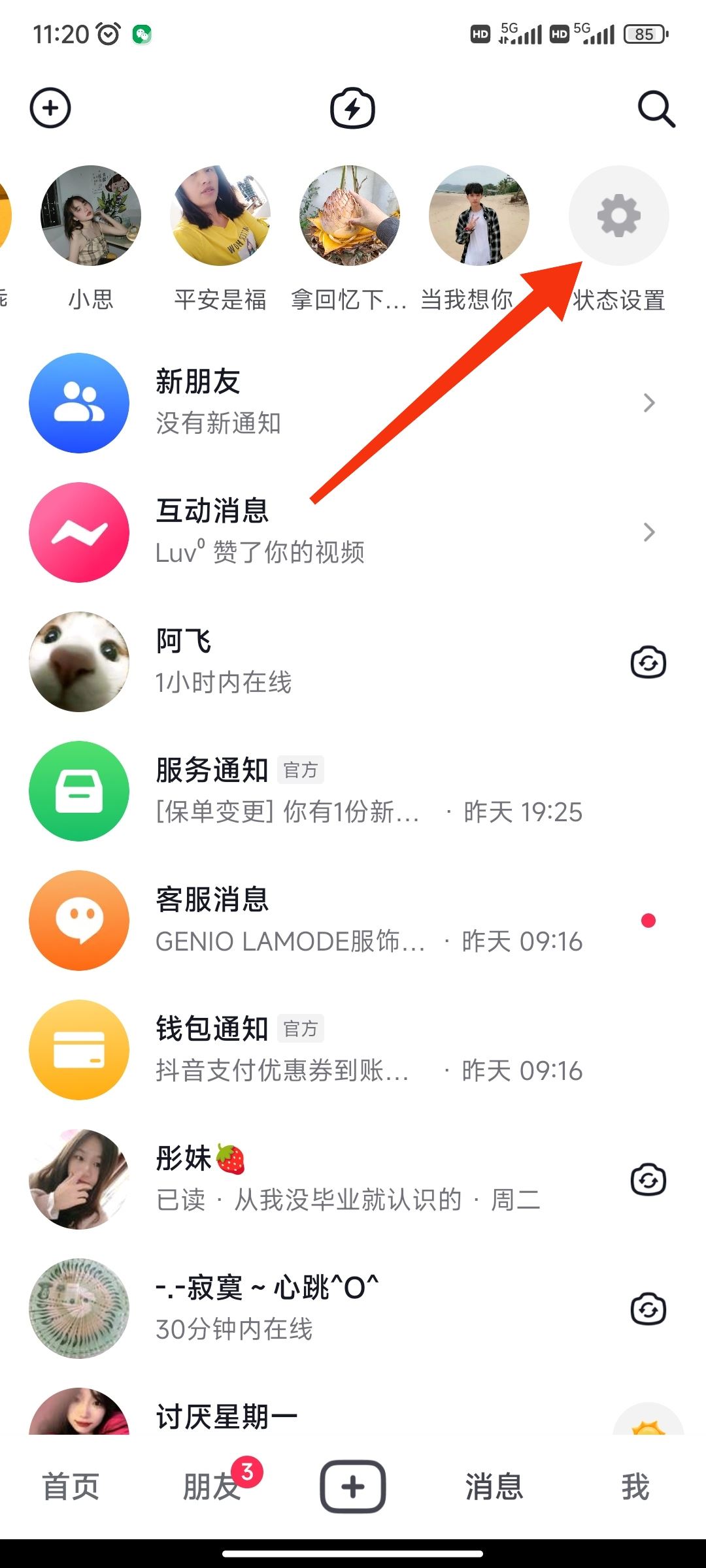 怎么看對(duì)方抖音在不在線？