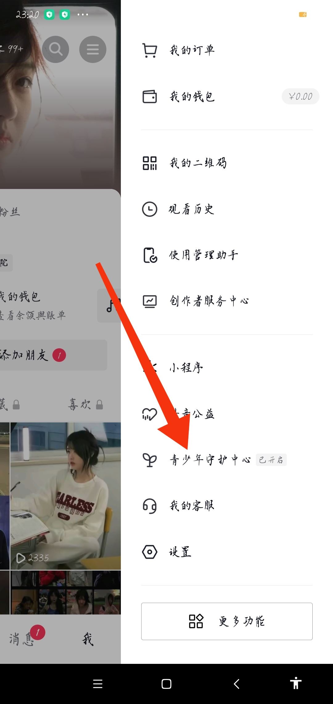 抖音40分鐘限制怎么關(guān)？