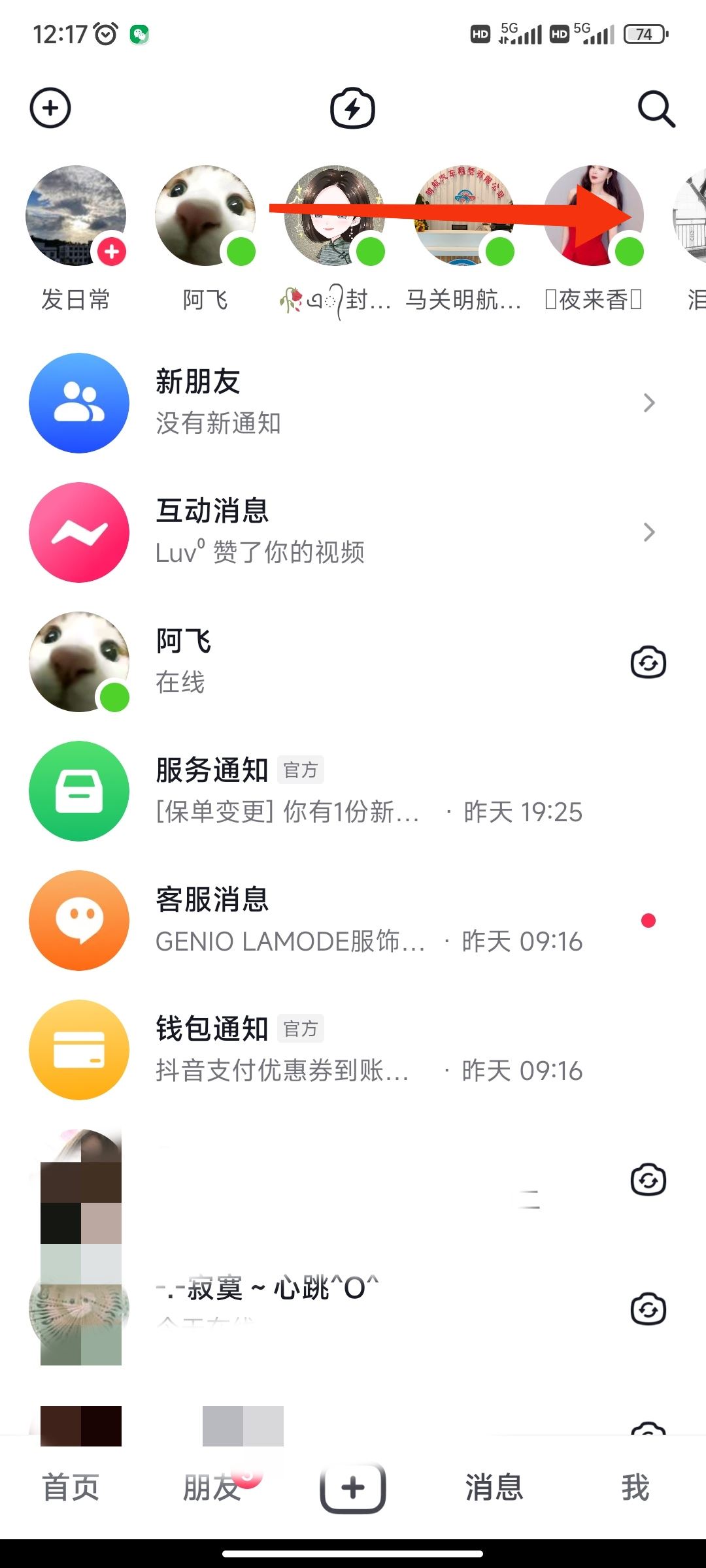 怎么看對(duì)方抖音在不在線？