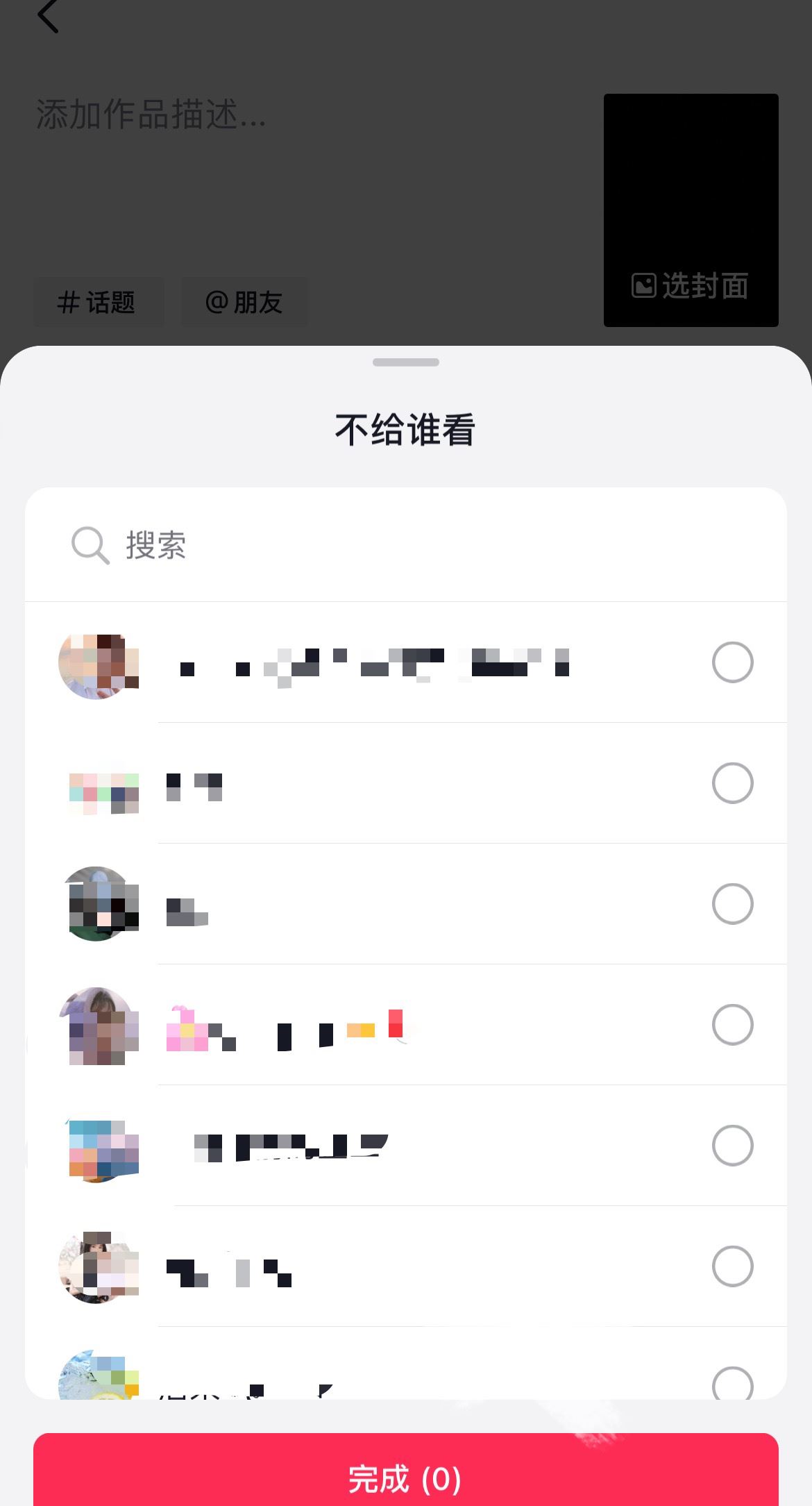 抖音發(fā)視頻怎么屏蔽某個好友？