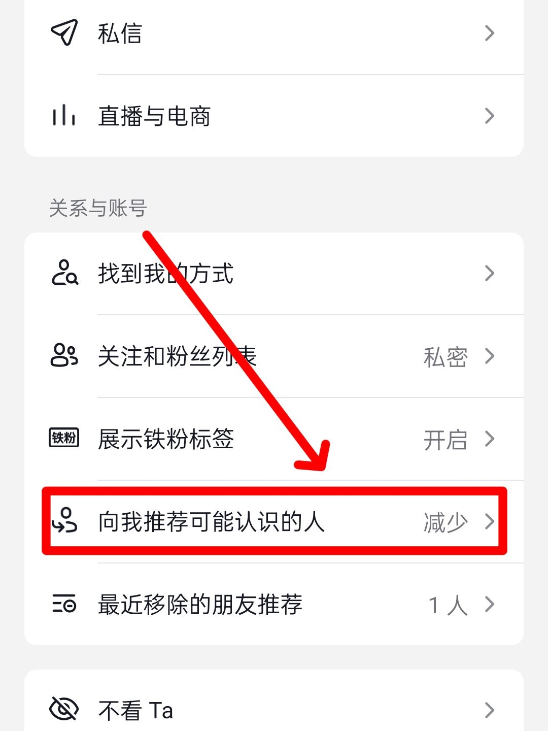 抖音對(duì)好友減少推薦后怎么恢復(fù)？