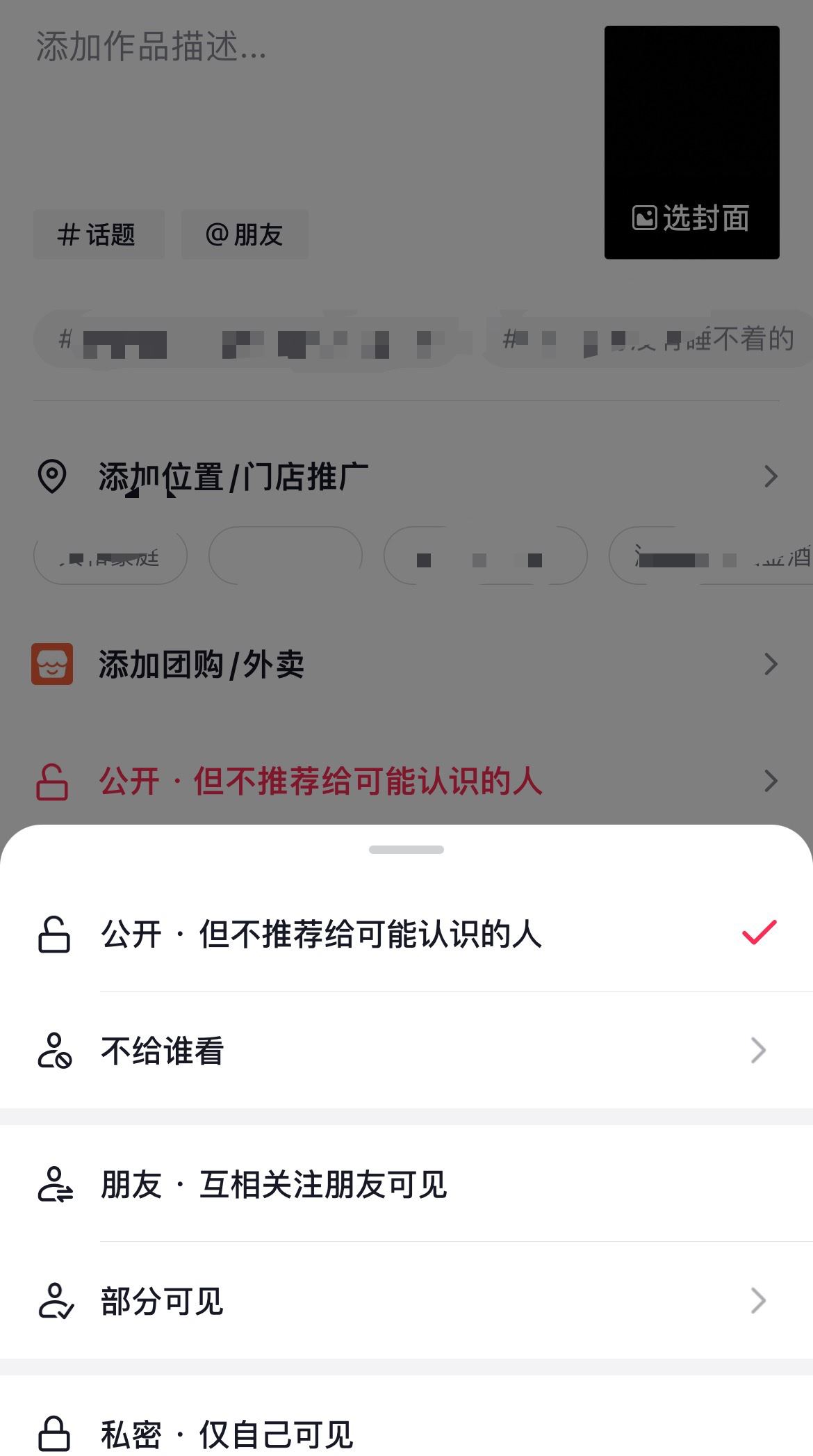 抖音發(fā)視頻怎么屏蔽某個好友？