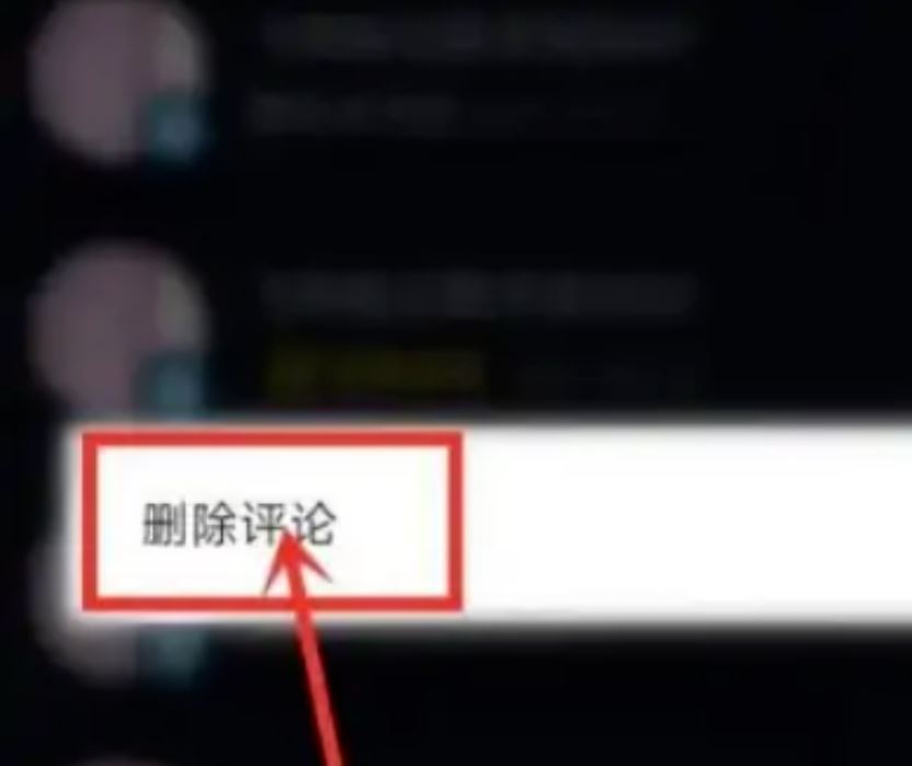 抖音喜歡里面的評論怎么清理？