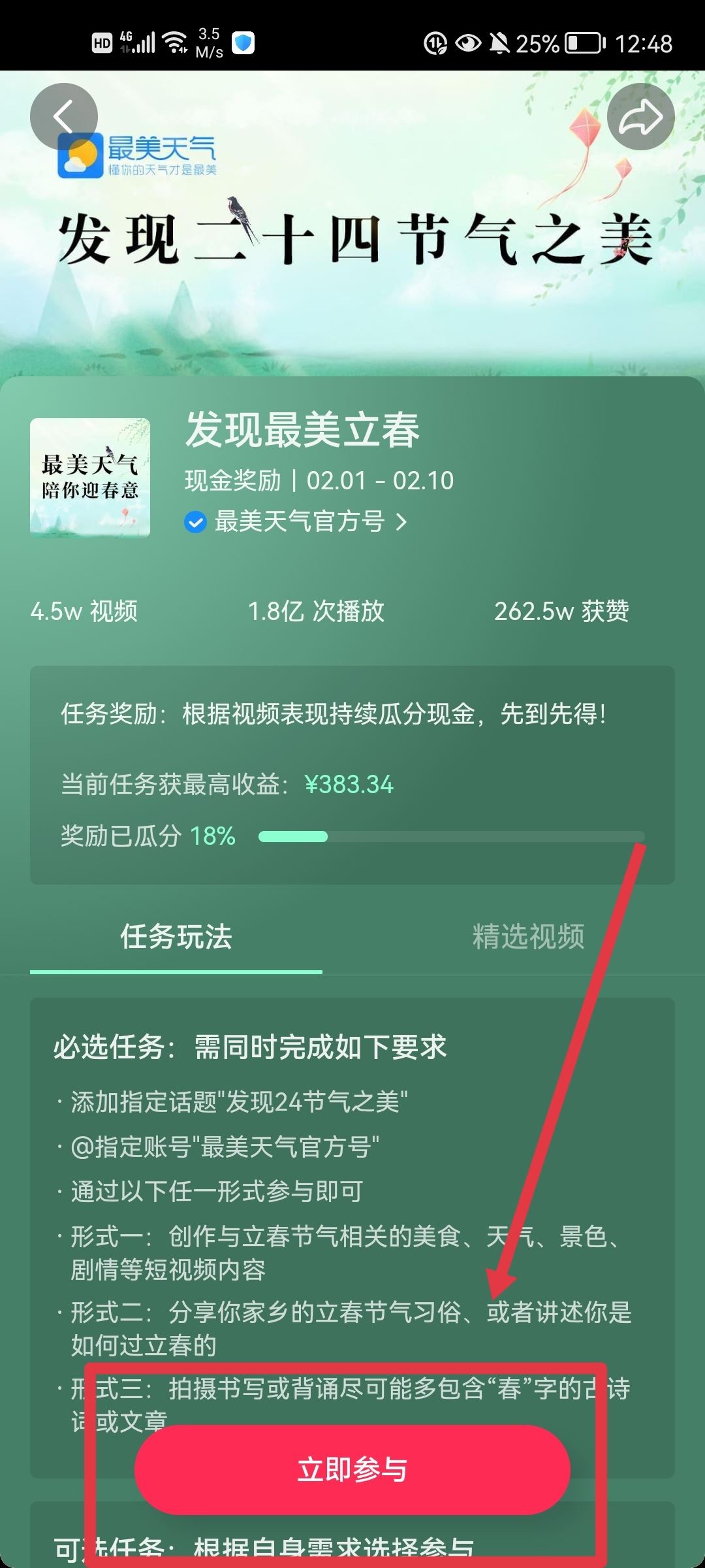 抖音怎么投稿？