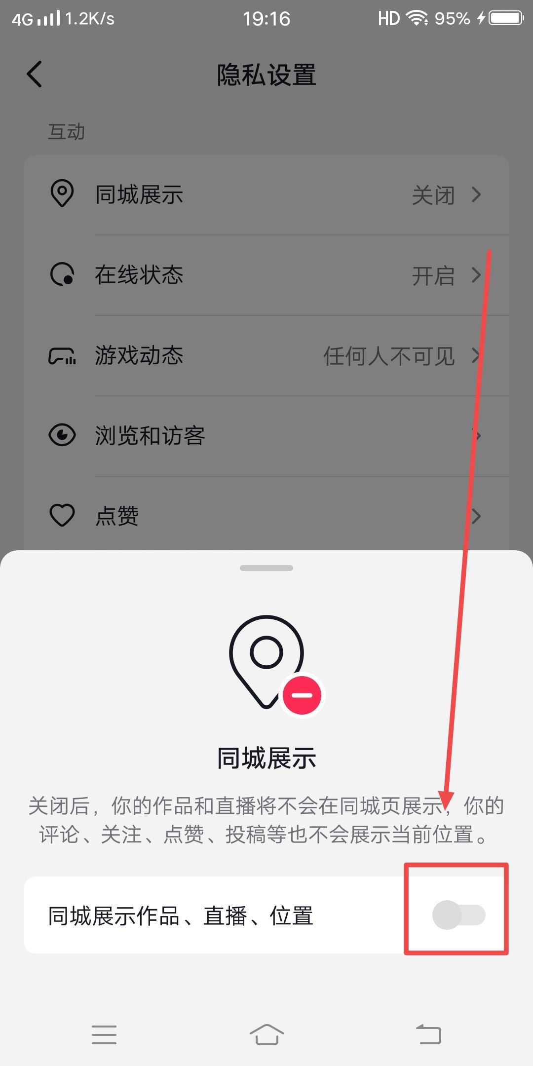 抖音如何設(shè)置同城推薦？