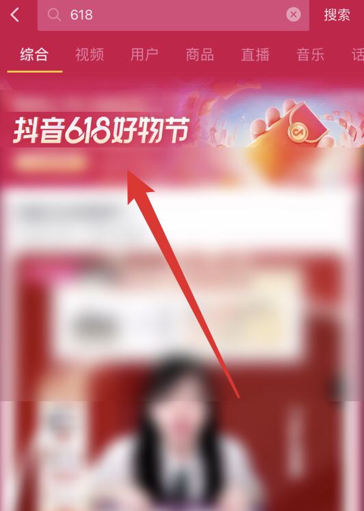 抖音618滿減紅包怎么領(lǐng)？