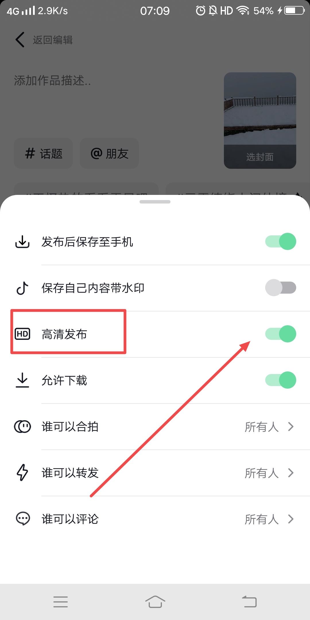 抖音上傳圖文怎么最清晰？