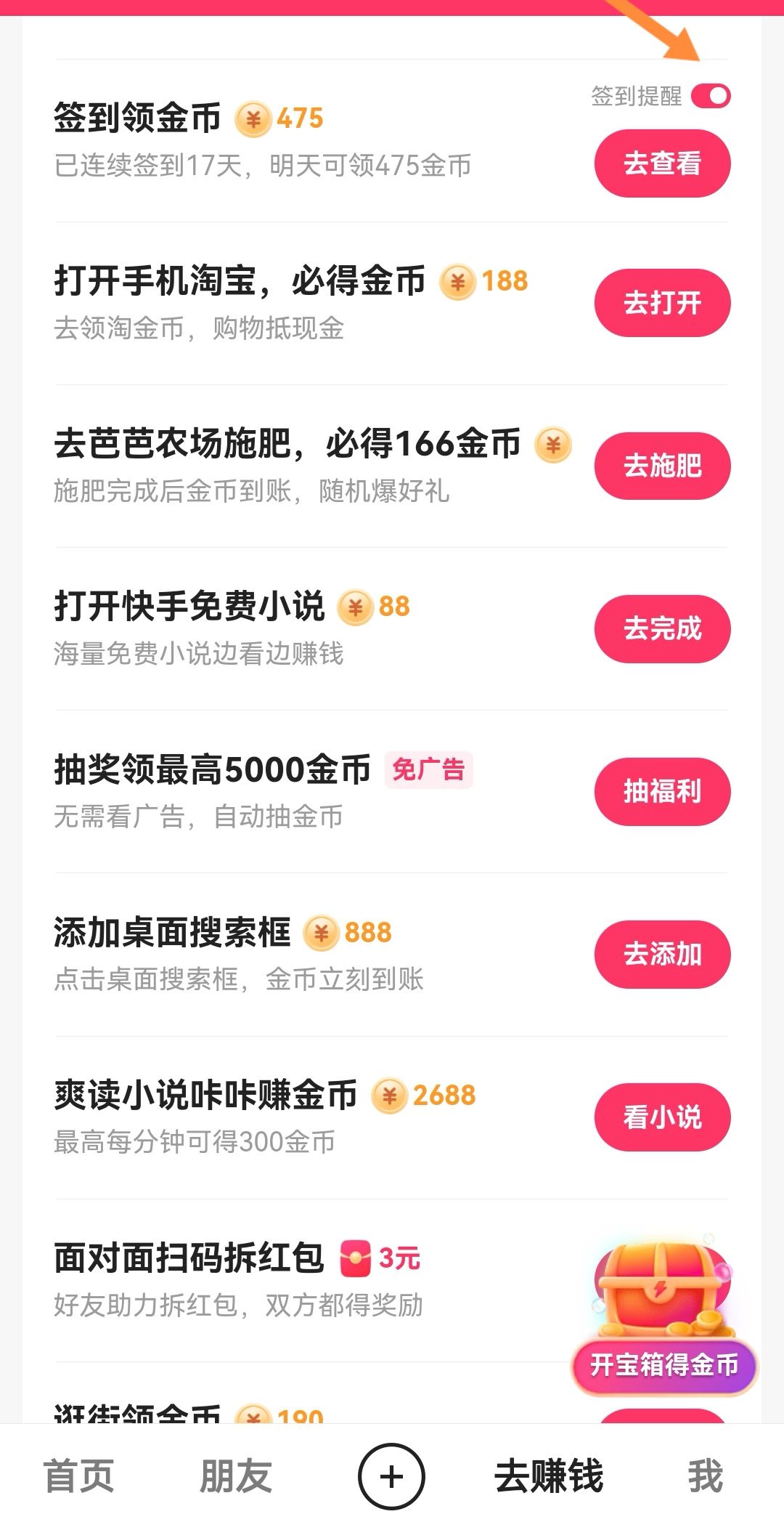 抖音極速版日歷提醒怎么解除？