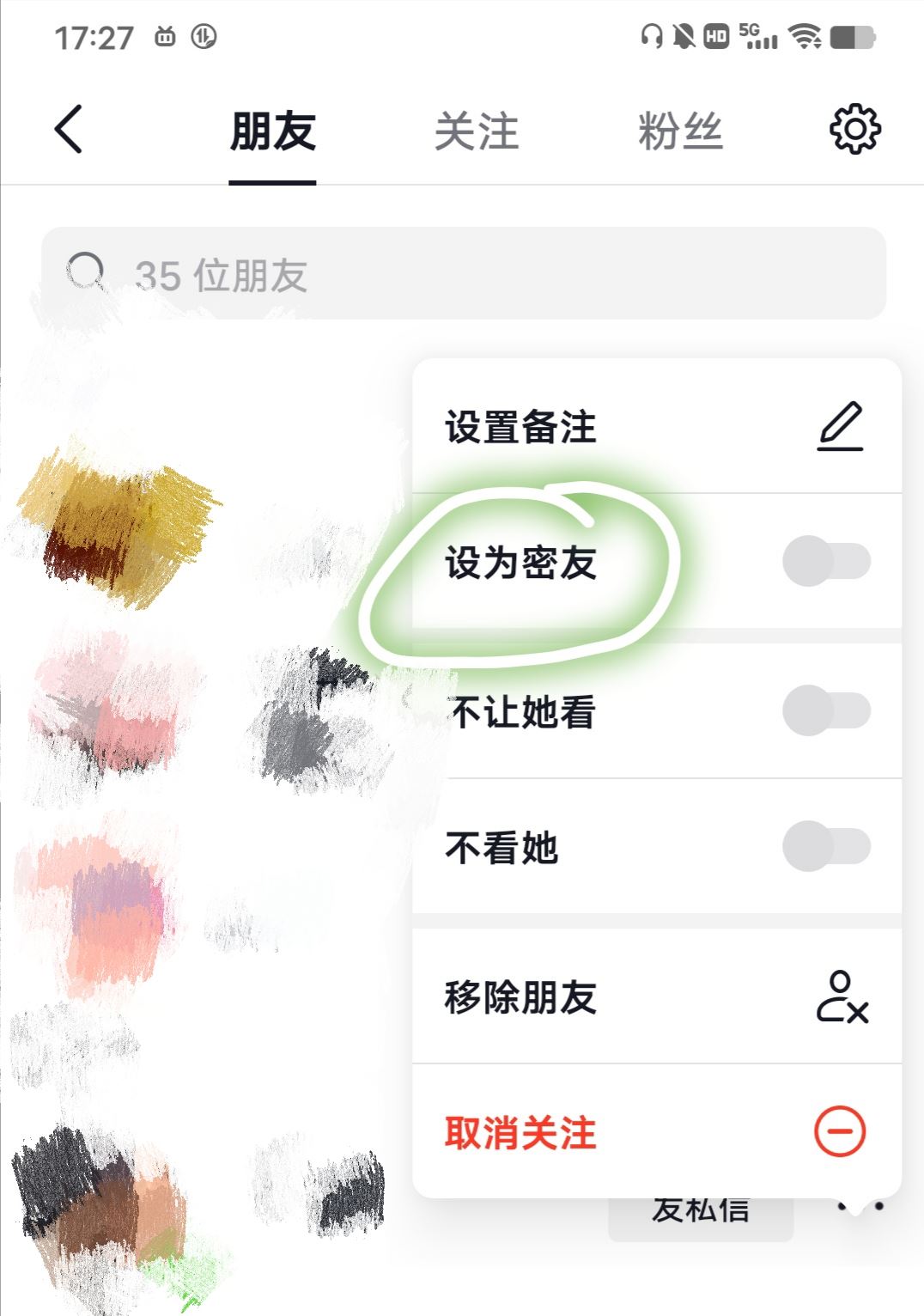 抖音密友怎么設(shè)置？