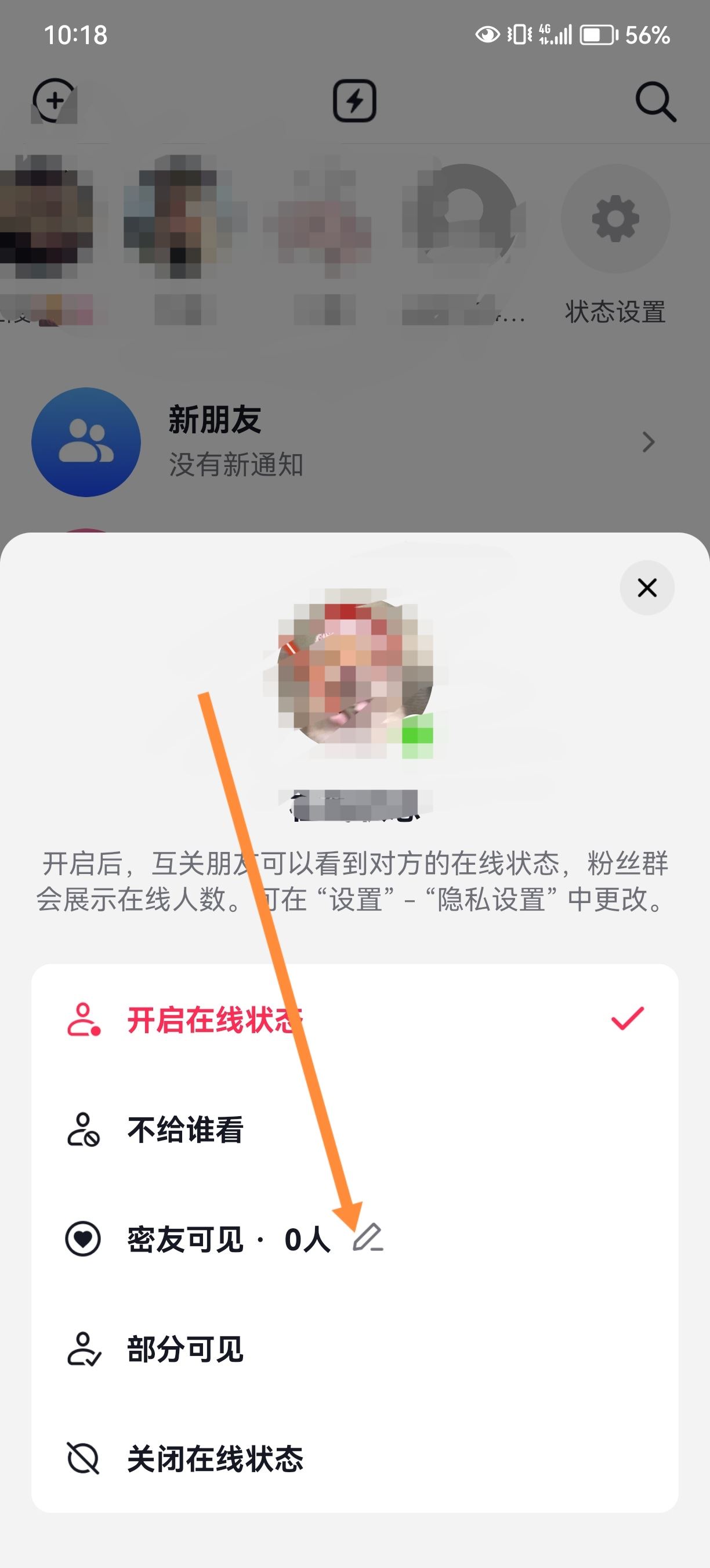 抖音密友怎么設(shè)置？