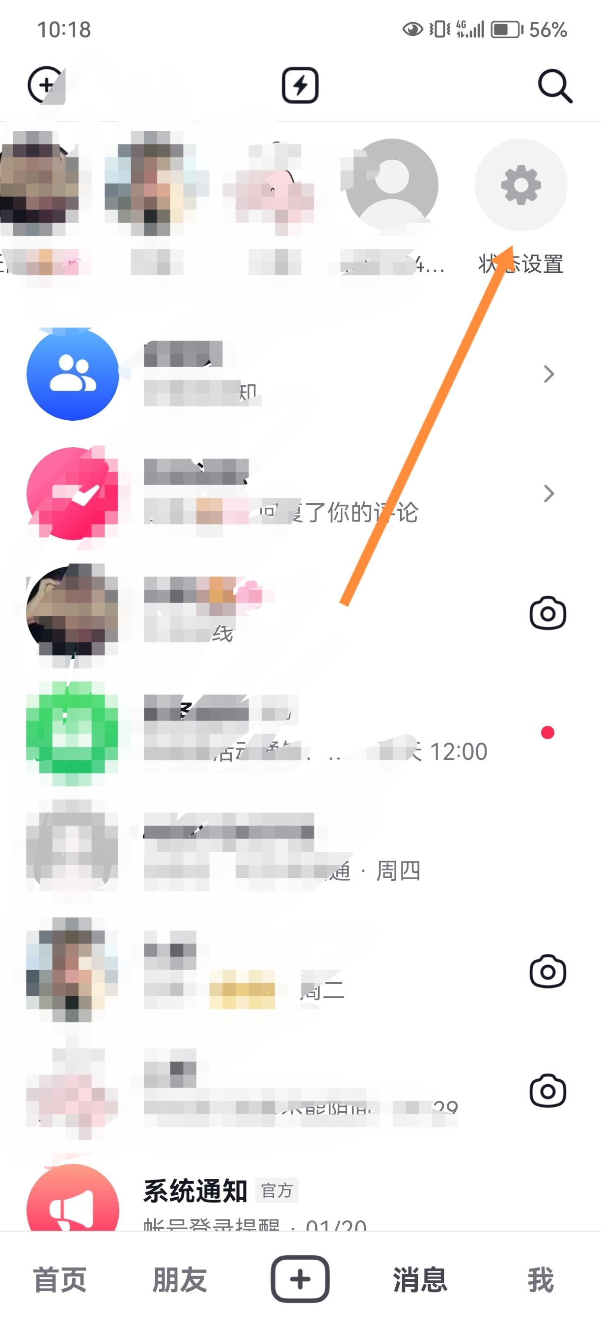 抖音密友怎么設(shè)置？