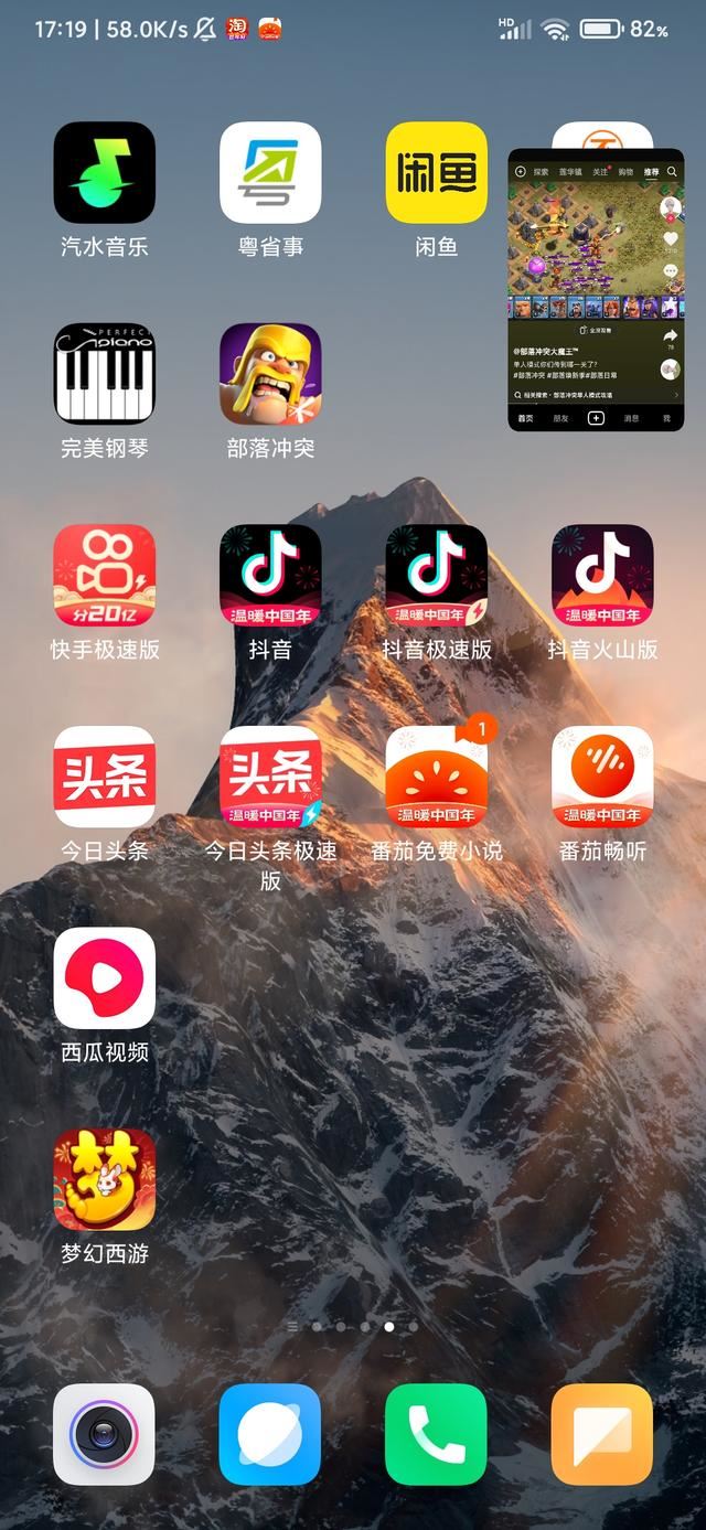 怎么分屏看抖音和打游戲？