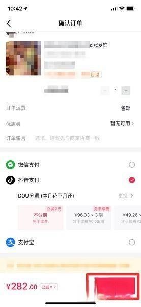 抖音免息分期怎么操作？