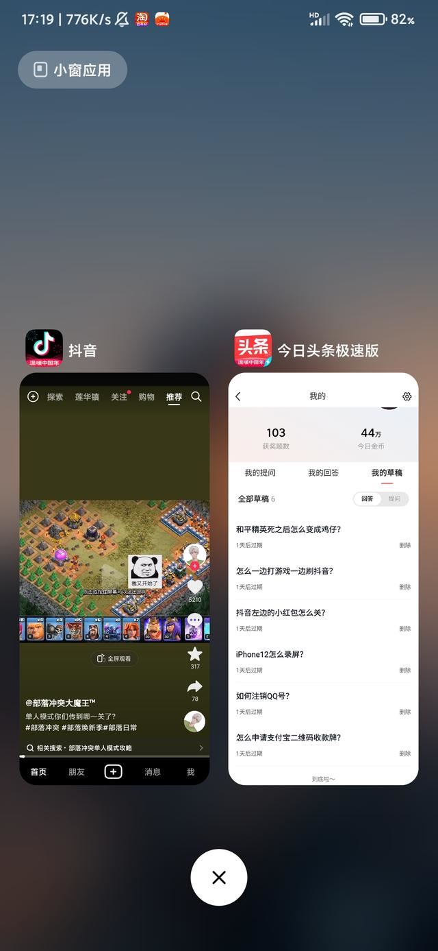 怎么分屏看抖音和打游戲？