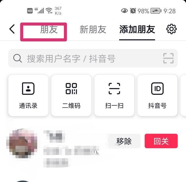 抖音密友怎么設(shè)置？