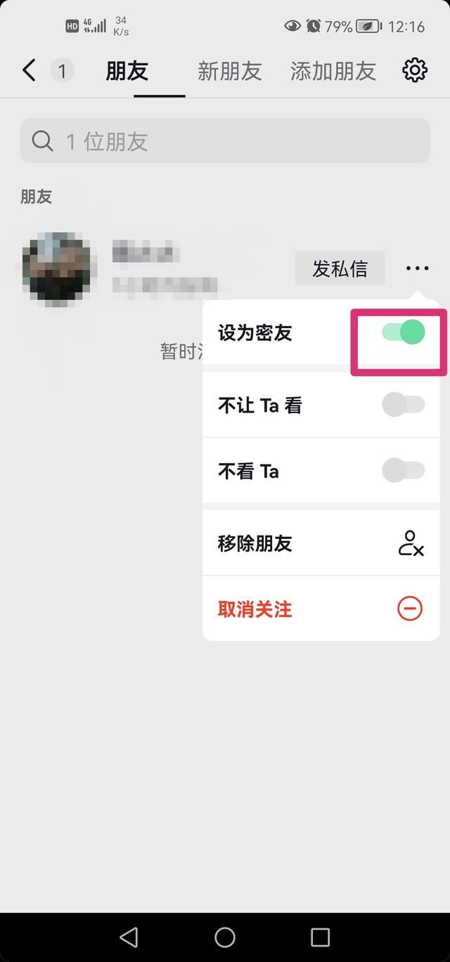 抖音密友怎么設(shè)置？