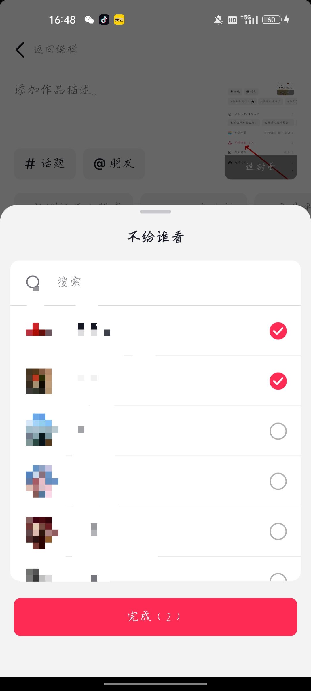 抖音發(fā)作品怎么屏蔽好友？