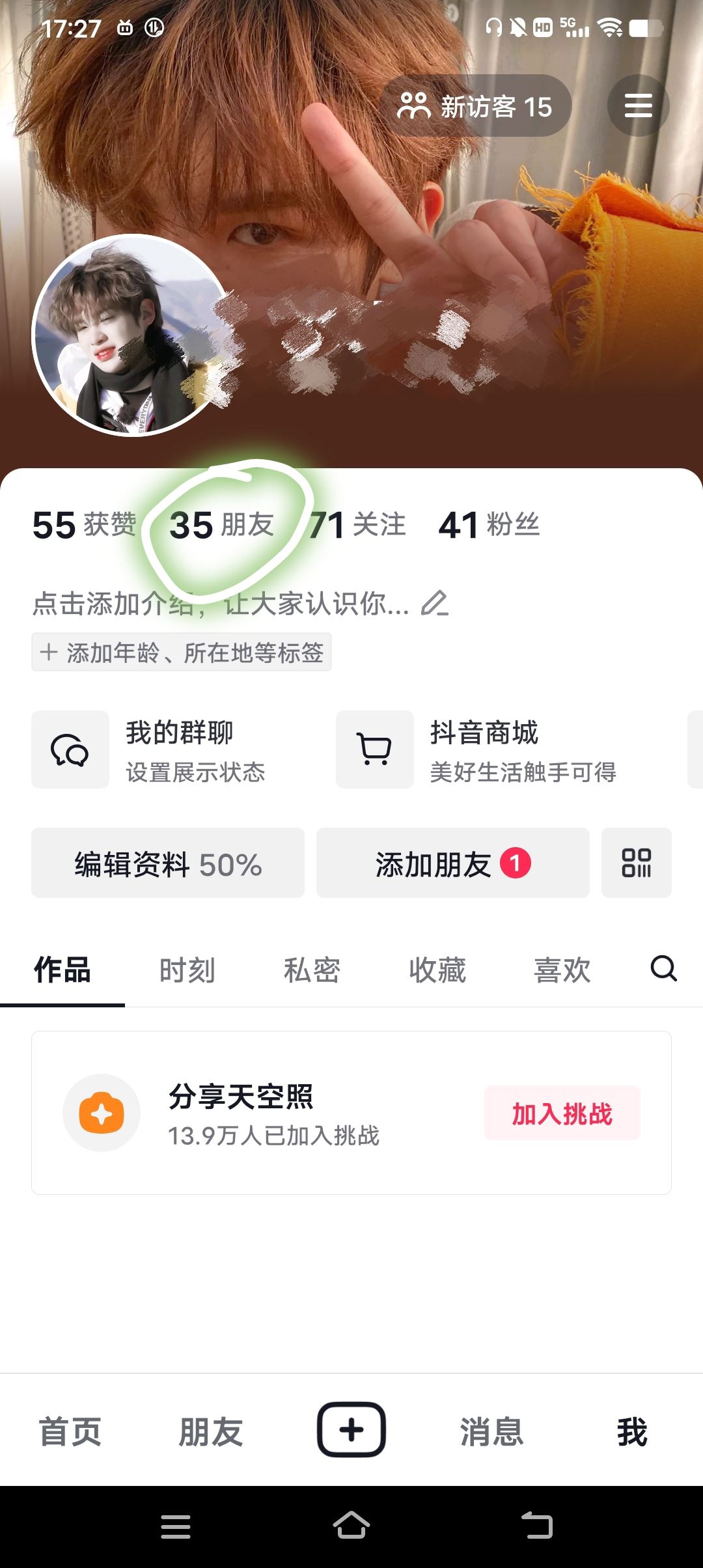 抖音密友怎么設(shè)置？