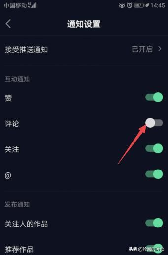 抖音極速版怎么關(guān)閉評論的互動通知？