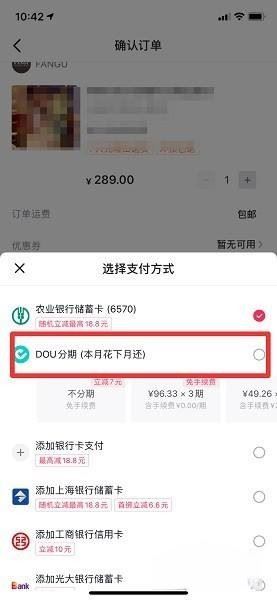 抖音免息分期怎么操作？