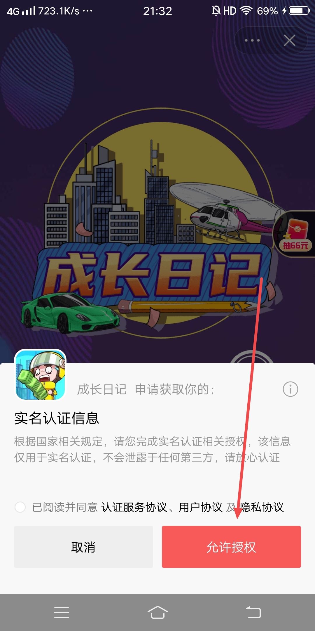 抖音小游戲怎么授權(quán)？