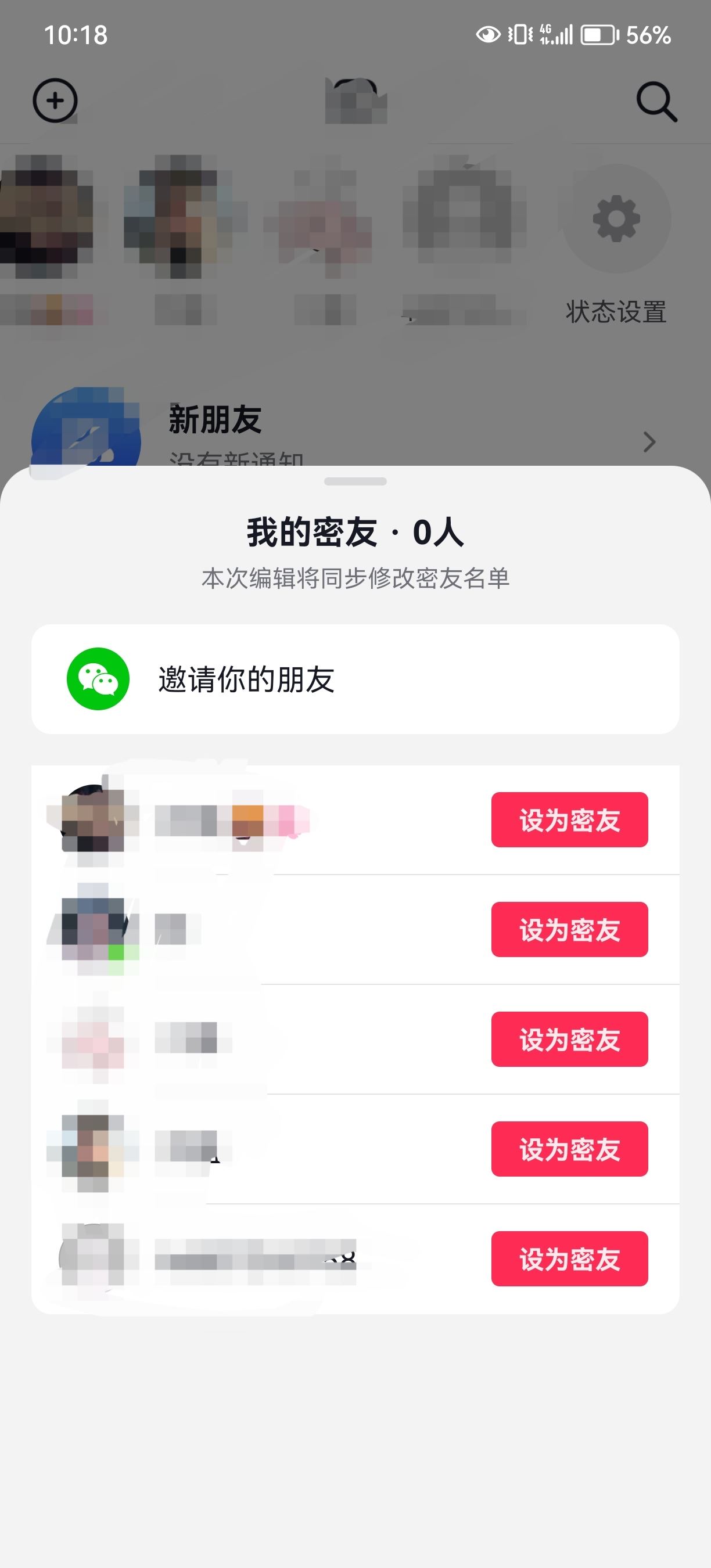 抖音密友怎么設(shè)置？