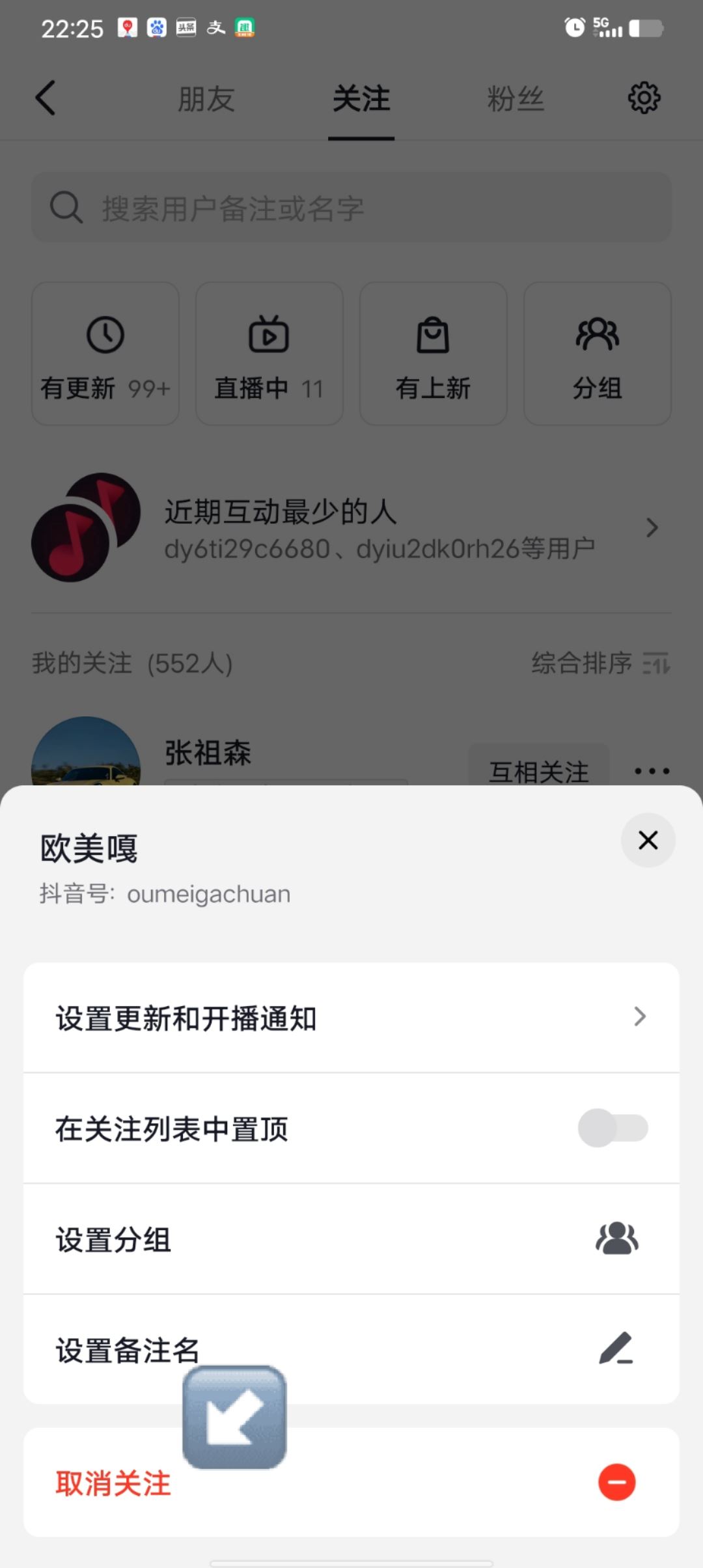 抖音私信排第一的人怎么清除教程？