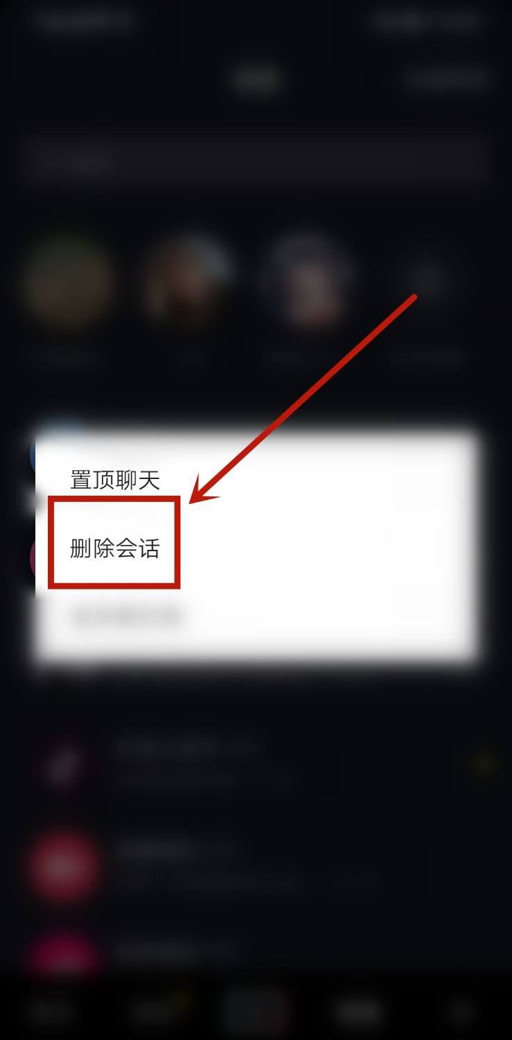 抖音聊天記錄怎樣刪除？
