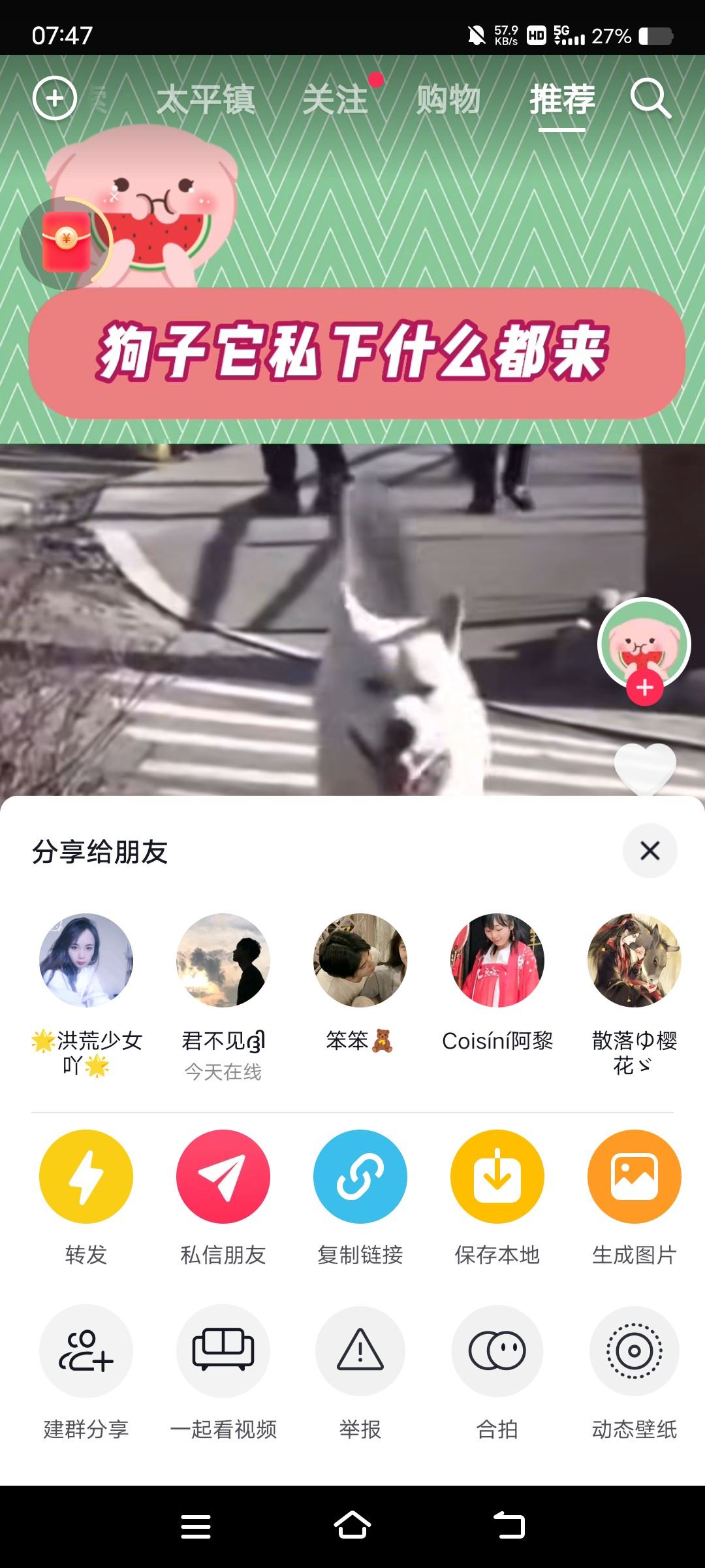 抖音一起看對方怎么滑動？