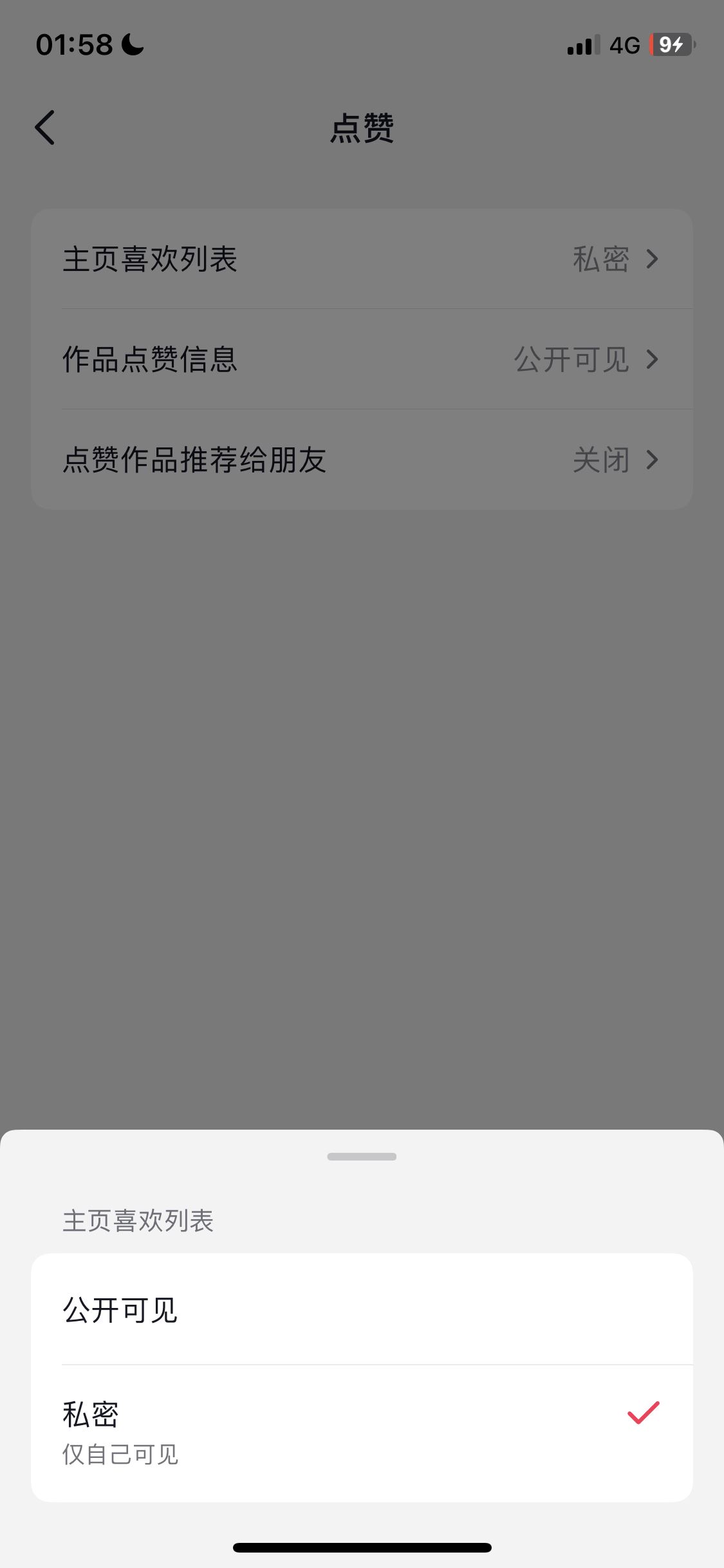 抖音怎么關閉喜歡設為私密？