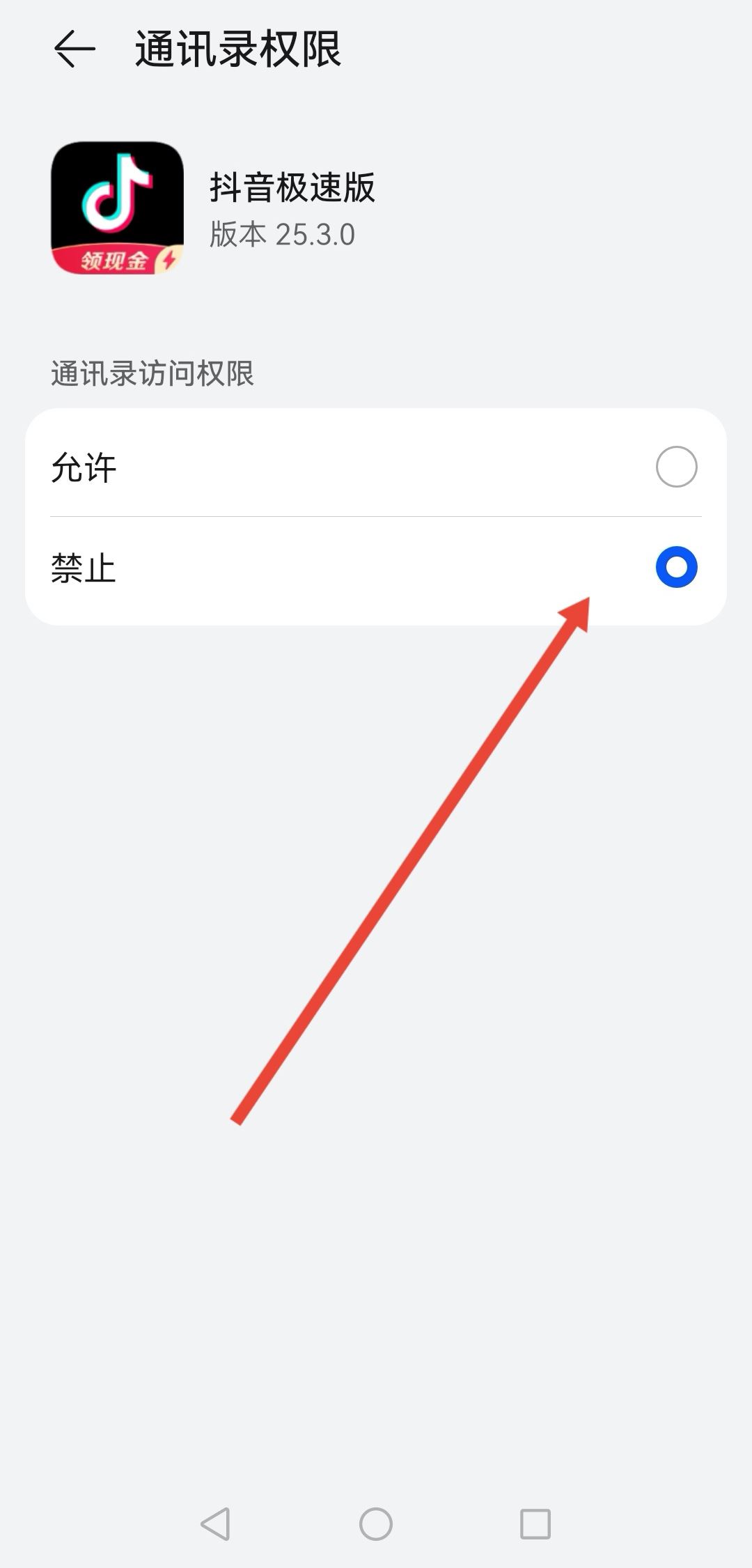 抖音怎樣關閉通訊錄好友？