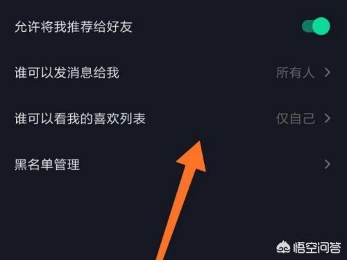 抖音怎么設(shè)置僅自己可以看我的喜歡列表？