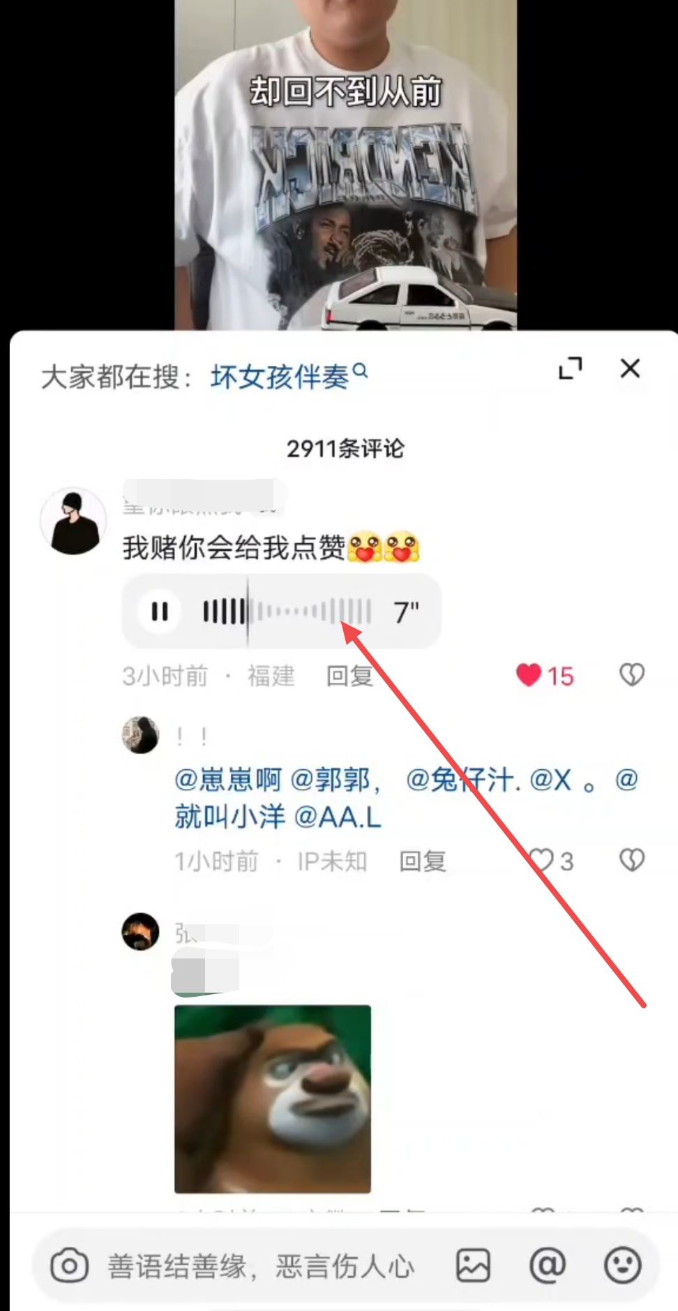 抖音評論區(qū)語音怎么撤回？