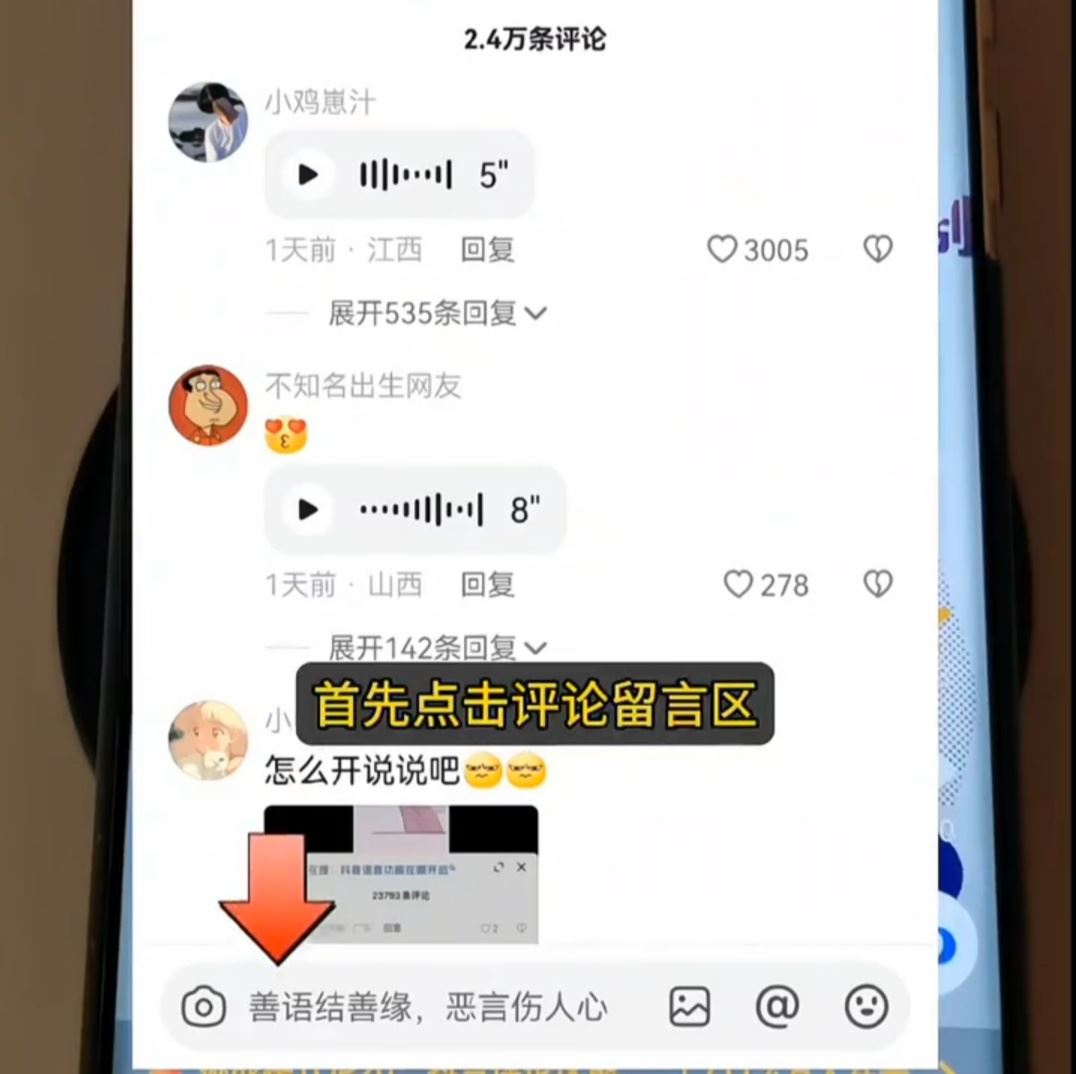 抖音怎么語音評論作品？