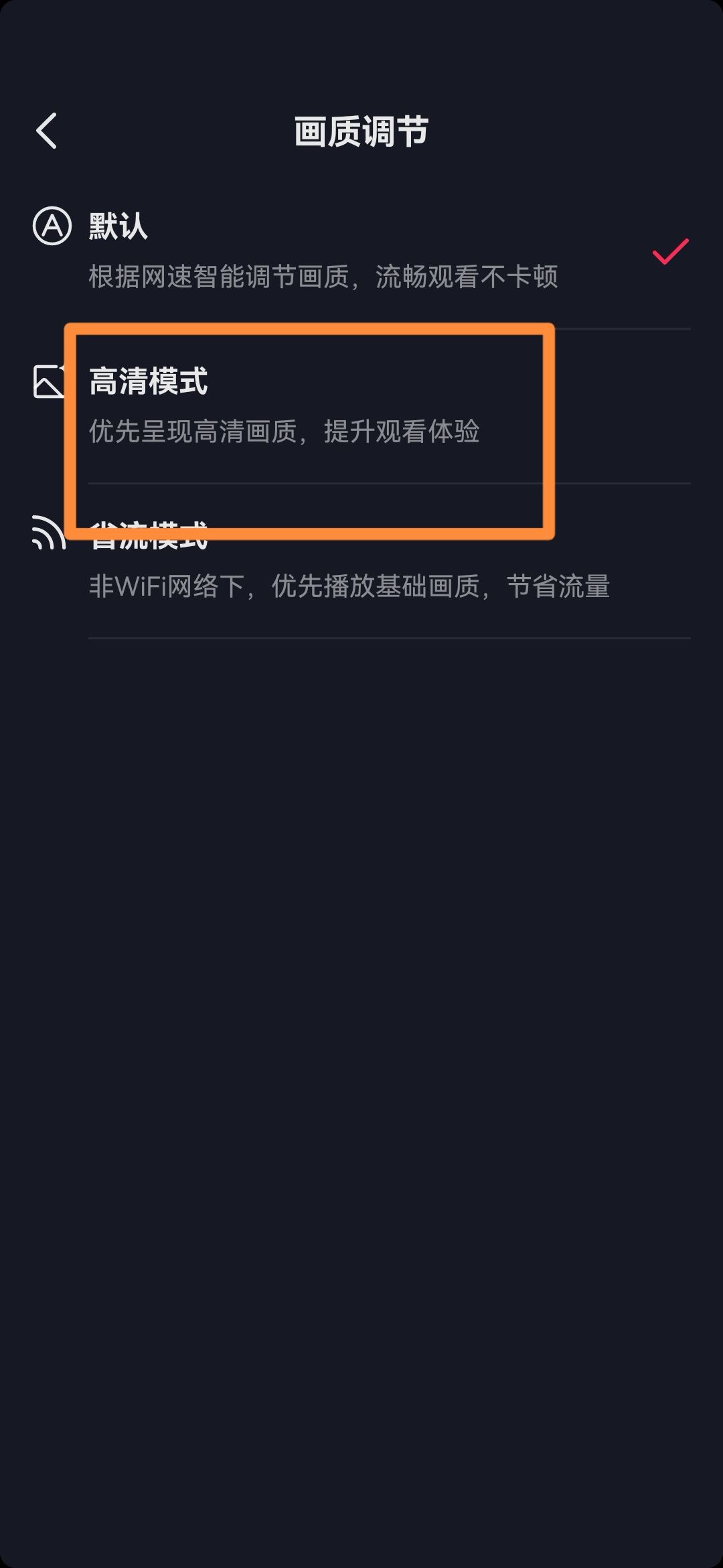 抖音怎么設(shè)置高清觀看？