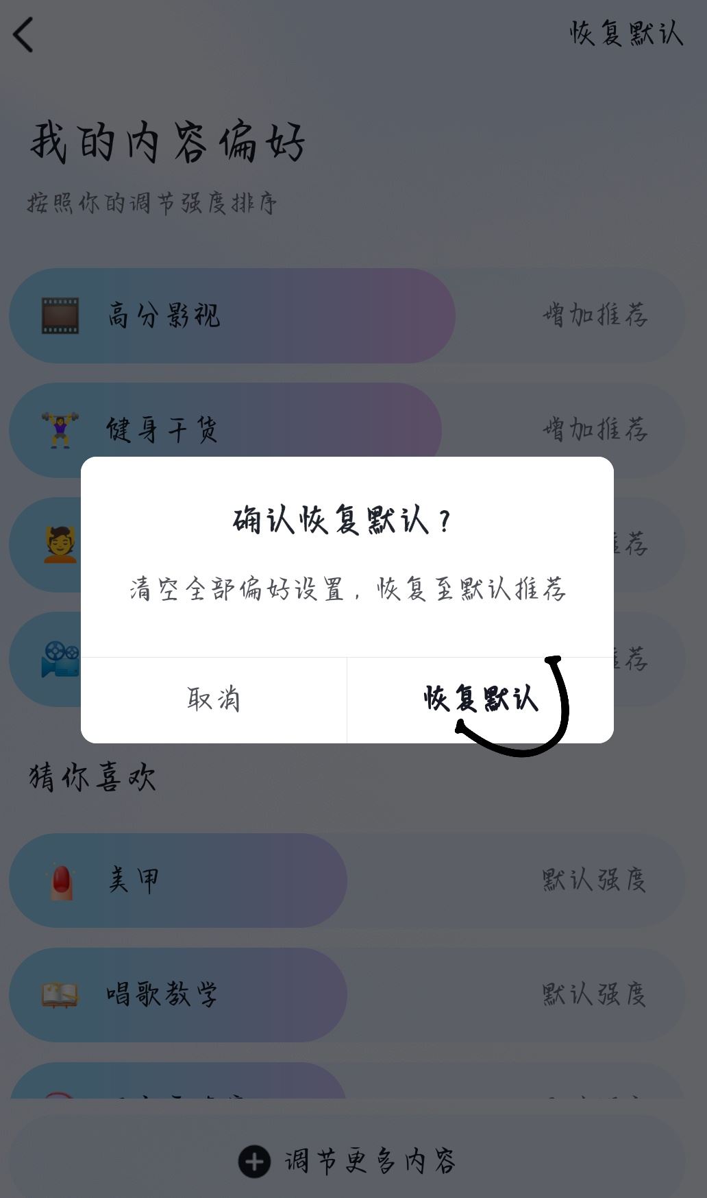 抖音推送偏好怎么清除？