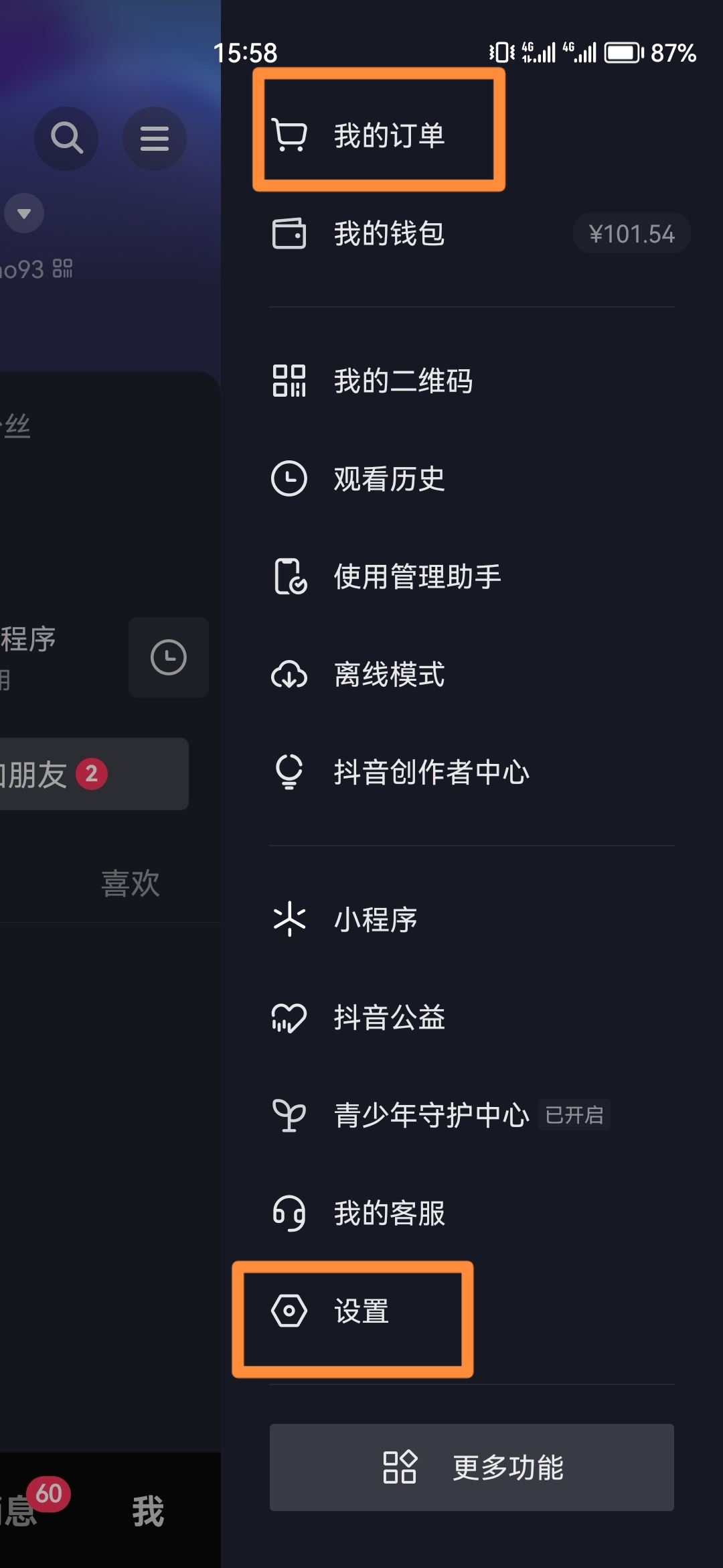 抖音怎么設(shè)置高清觀看？