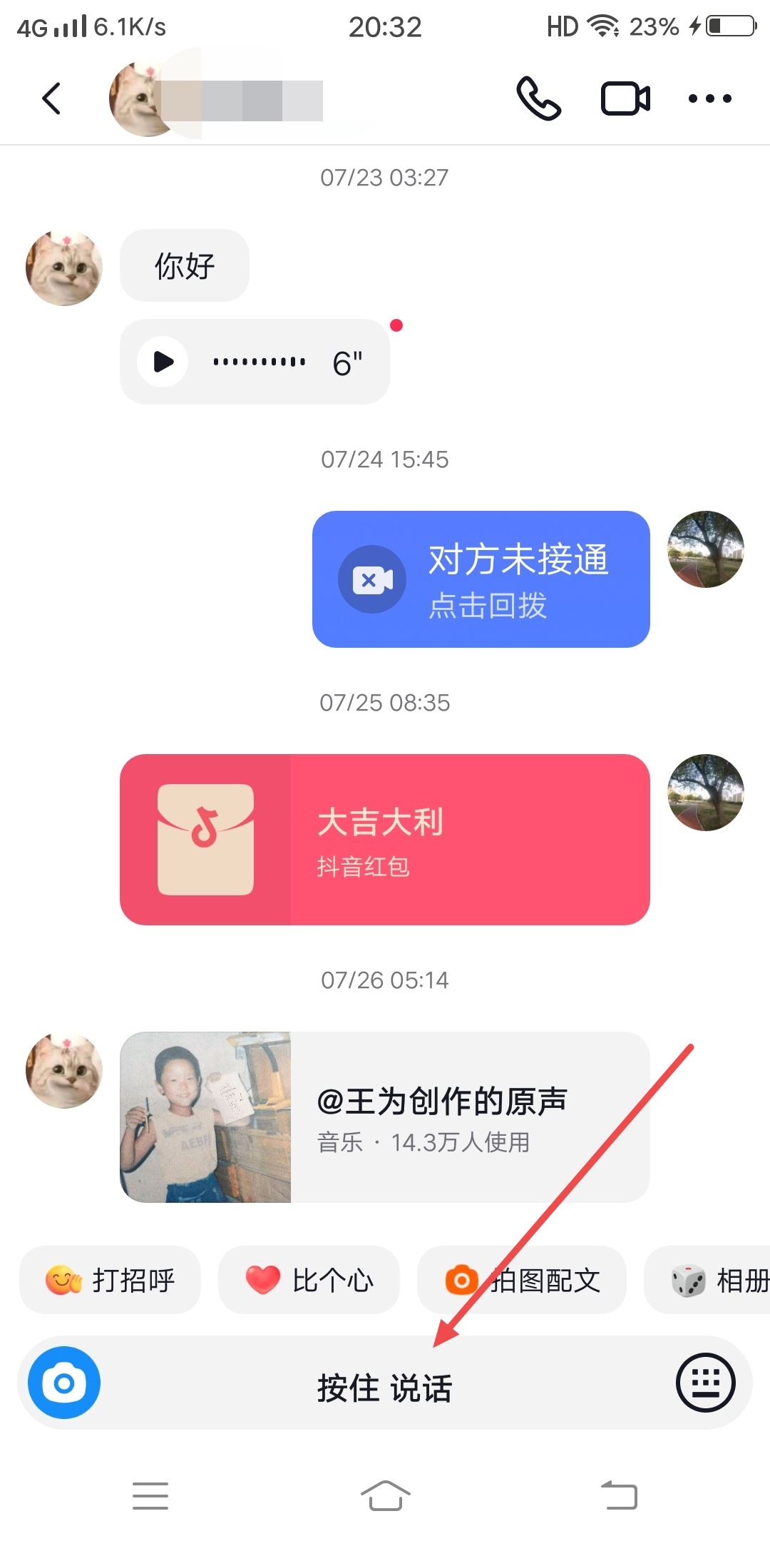 抖音語音留言怎么操作？