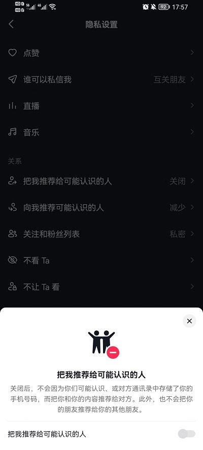 抖音怎樣關閉通訊錄好友？